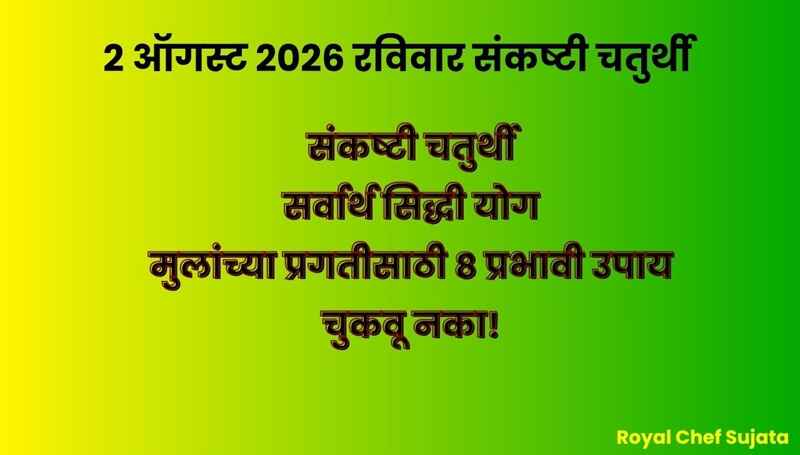 संकष्टी चतुर्थी 2026, Sankashti Chaturthi 2026