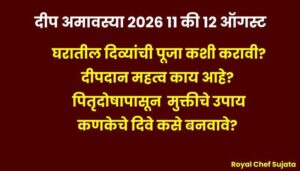 Deep Amavasya Ashadh Amawsya 2026