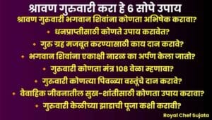 Do These 6 Simple Remedies on Shravan Thursdays | Financial Problems Will Be Removed and Prosperity Will Increase!