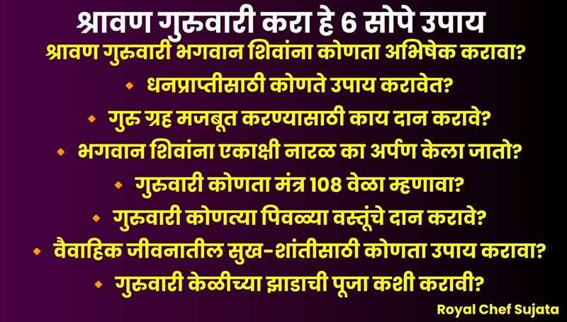 Do These 6 Simple Remedies on Shravan Thursdays | Financial Problems Will Be Removed and Prosperity Will Increase!