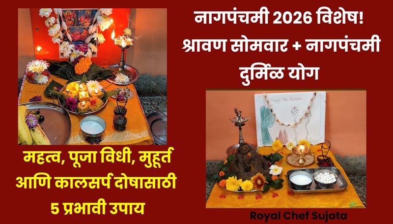 Nag Panchami 2026 17 August Monday Puja Vidhi