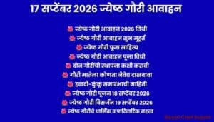 Jyeshtha Gauri Avahan 2026