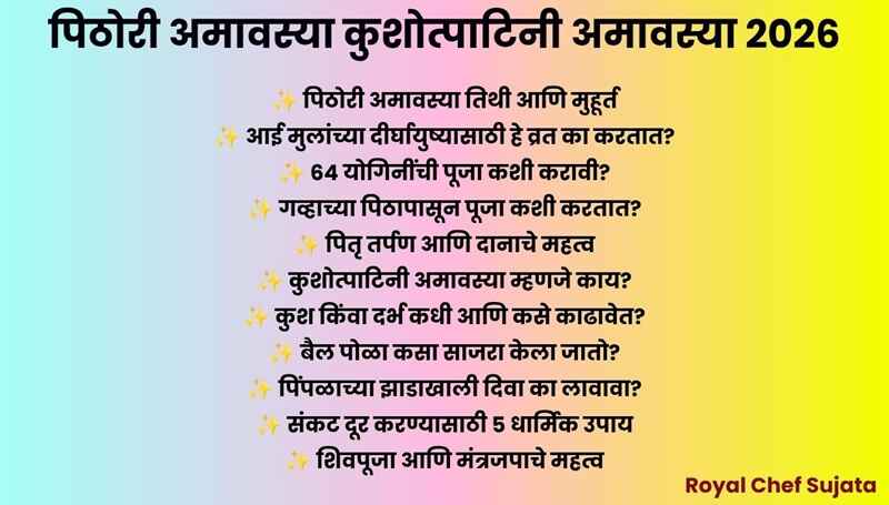 Pithori Amavasya 2026