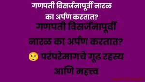 Ganesh Utsav 2026