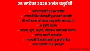 अनंत चतुर्दशी विसर्जन 