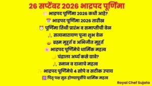 Bhadrapada Purnima 2026