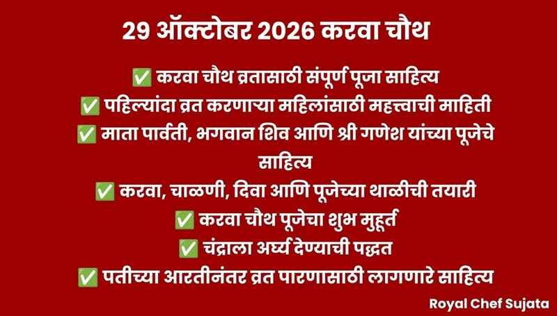 29 Octobr 2026 Karwa Chouth