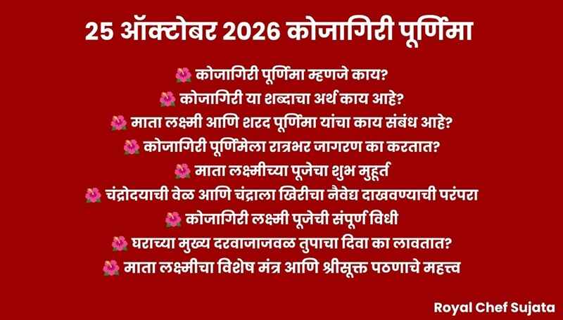 Kojagiri Purnima 2026