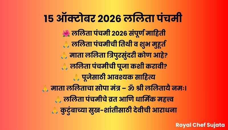 Lalita Panchami 2026