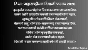 Maharashtrian Diwali Faral 2026 tips