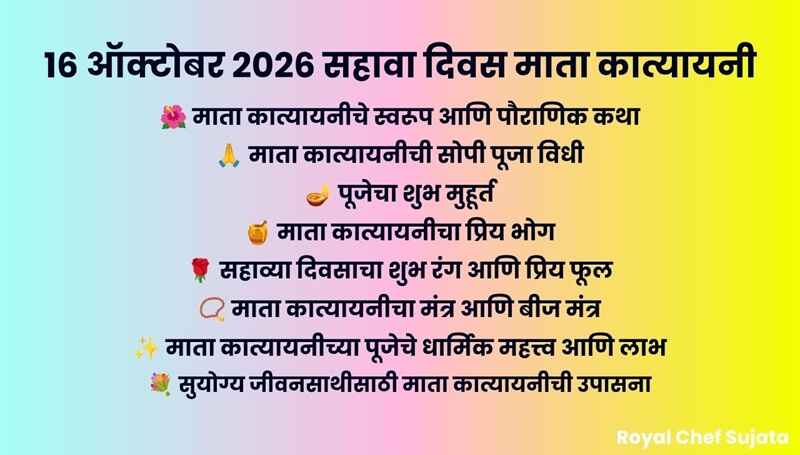 Navratri Day 6 2026 🌺 Maa Katyayani